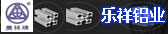 乐祥铝业